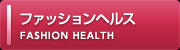 ヘルス