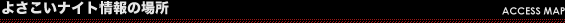 �悳�����i�C�g���̏ꏊ