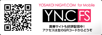 ��������YosakoiNight.com�g�уT�C�g�^QR�R�[�h