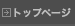 �g�b�v�y�[�W