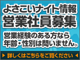 �悳�����i�C�g��� �c�ƎЈ���W