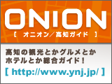 ���m�̊ό��Ƃ��O�����Ƃ��z�e���Ƃ������K�C�h�@ONION���m�K�C�h�I