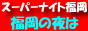 �X�[�p�[�i�C�g����